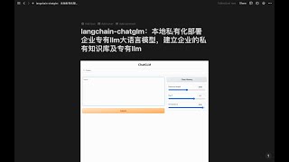 langchain-chatglm：本地私有化部署企业专有llm大语言模型，建立企业的私有知识库及专有llm#大模型 #chatglm #chatgpt #chatglm-6b #企业专属知识库