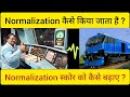 Normalization कैसे किया जाता है ? Normalization in Railway Exam| Normalization क्या है ? #viralvideo