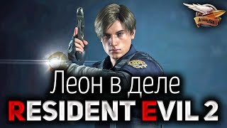 Resident Evil 2 - Прохождение за Леона на ПК - Часть 3 Resident Evil 2 - Прохождение за Леона на ПК - Часть 3