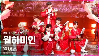 [안방1열 직캠4K] 원어스 '월하미인 (月下美人)' 풀캠 (ONEUS 'LUNA' Full Cam)│@SBS Inkigayo_2021.11.21.