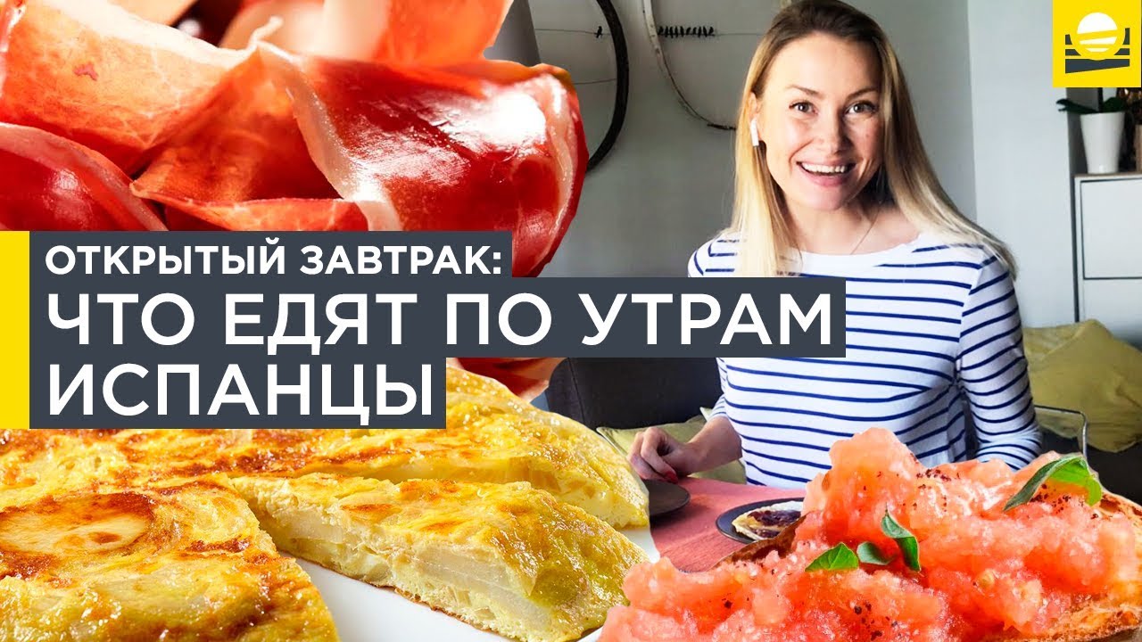 что едят испанцы