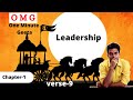 OMG 3 | Chapter 1 Verse 9 | Leadership| #shorts