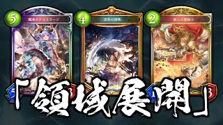 【シャドバ】領域展開で敵を殲滅！『殲滅のアルミラージ』&『赦しの聖騎士』搭載の清浄ビショップが強い件。【シャドウバース/レヴィールの旋風】