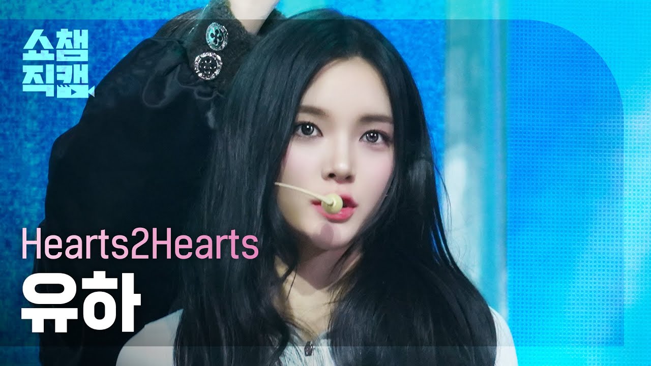 [쇼챔직캠 4K] Hearts2Hearts YUHA(하츠투하츠 유하) - The Chase | Show Champion | EP.545 | 250305