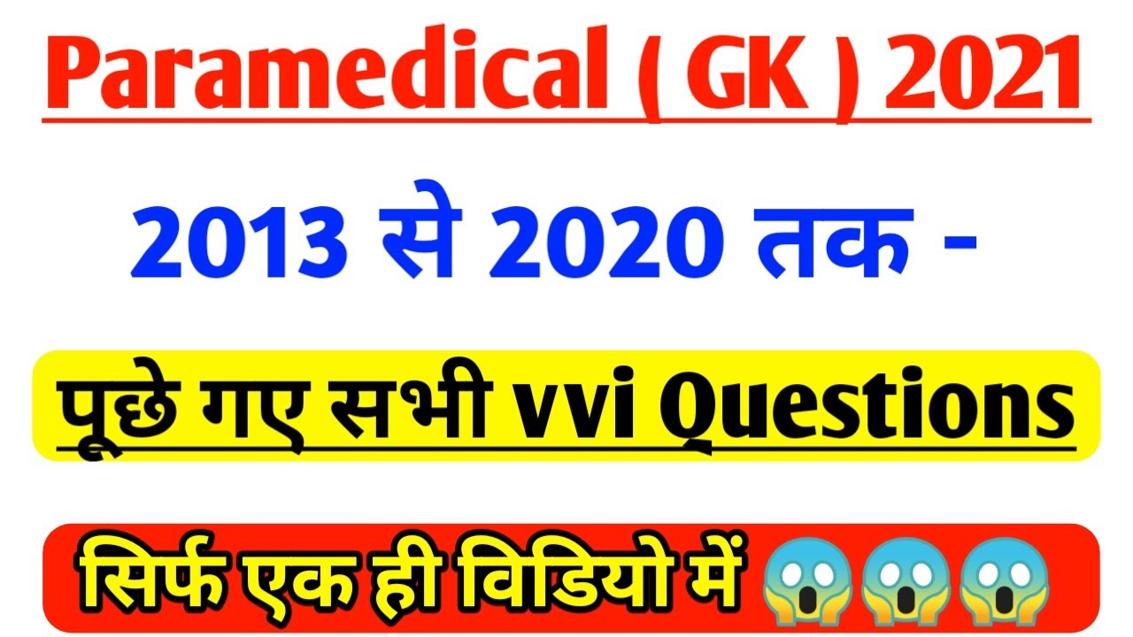 paramedical previous year questions|bihar paramedical previous year question papers|Paramedical 2021