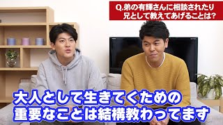 土佐兄弟・有輝、兄からは「大人として生きてくための重要なことを教わっている」　三菱UFJニコス新TwitterCMインタビュー