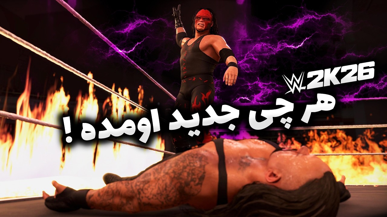 کشتی کج 2026 تمام اطلاعات منتشر شده Wwe 2k26 قبل از انتشار
