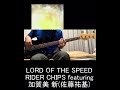 LORD OF THE SPEED/RIDER CHIPS featuring 加賀美 新(佐藤祐基)    【ベース弾いてみた】#shorts