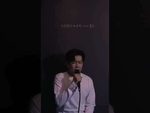 송이한(SONGIHAN) - 안녕이라는 말 live
