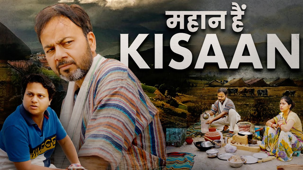 Mahaan Hain Kisaan || महान हैं किसान || Nazarbattu भारत  #nazarbattu #shortmovie #kisaan