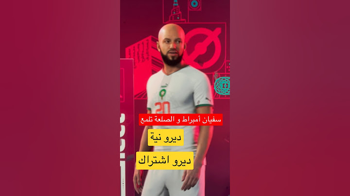سفيان أمبراط مستعد للدفاع عن الراية المغربية🇲🇦- تحية للمنتخب المغربي - ديرو اشتراك و ديرو النية