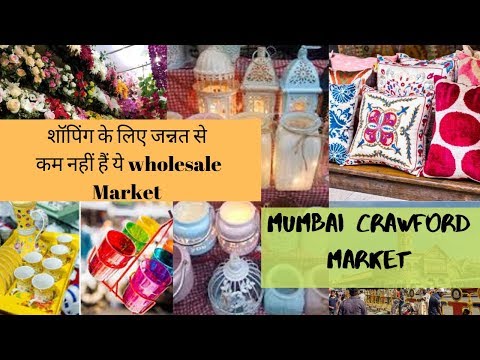 mumbai-crawford-market|-शॉपिंग-के-लिए-जन्नत-से-कम-नहीं-हैं-ये-wholesale-market-|-prakshi-versatile