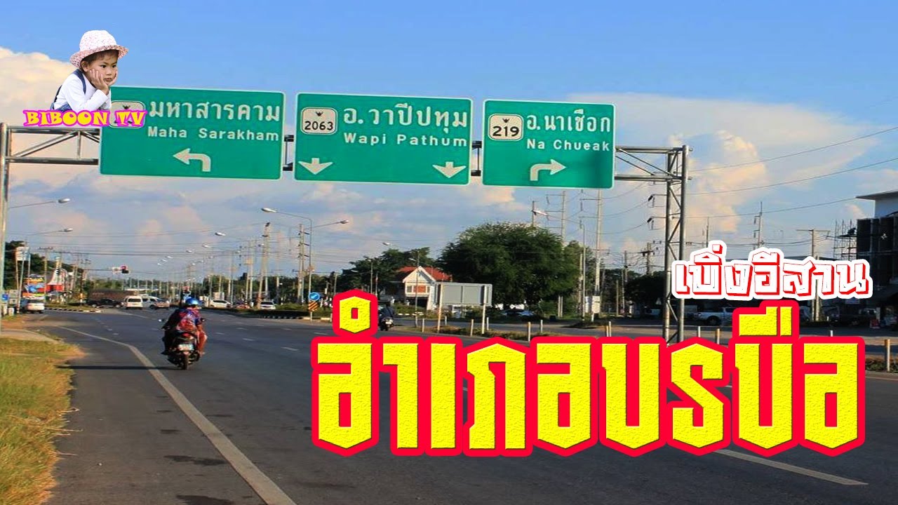 อำเภอบรบือ