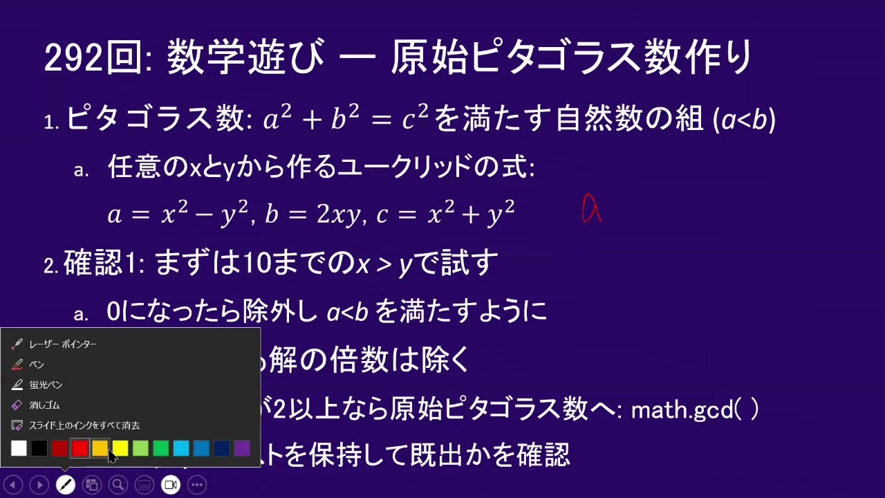 こどもパイソン   292回:  数学遊び ー 原始ピタゴラス数さがし