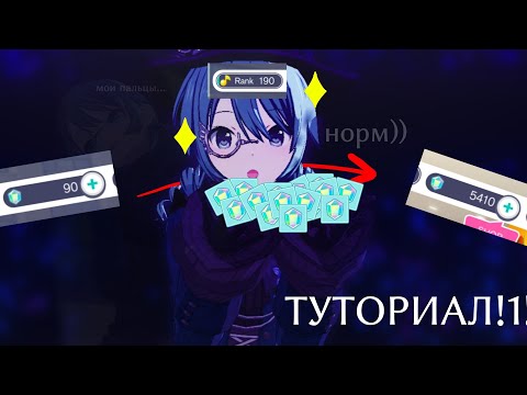 Как фармить гемы в секае если у тебя ранг 100 (ТУТОРИАЛ)