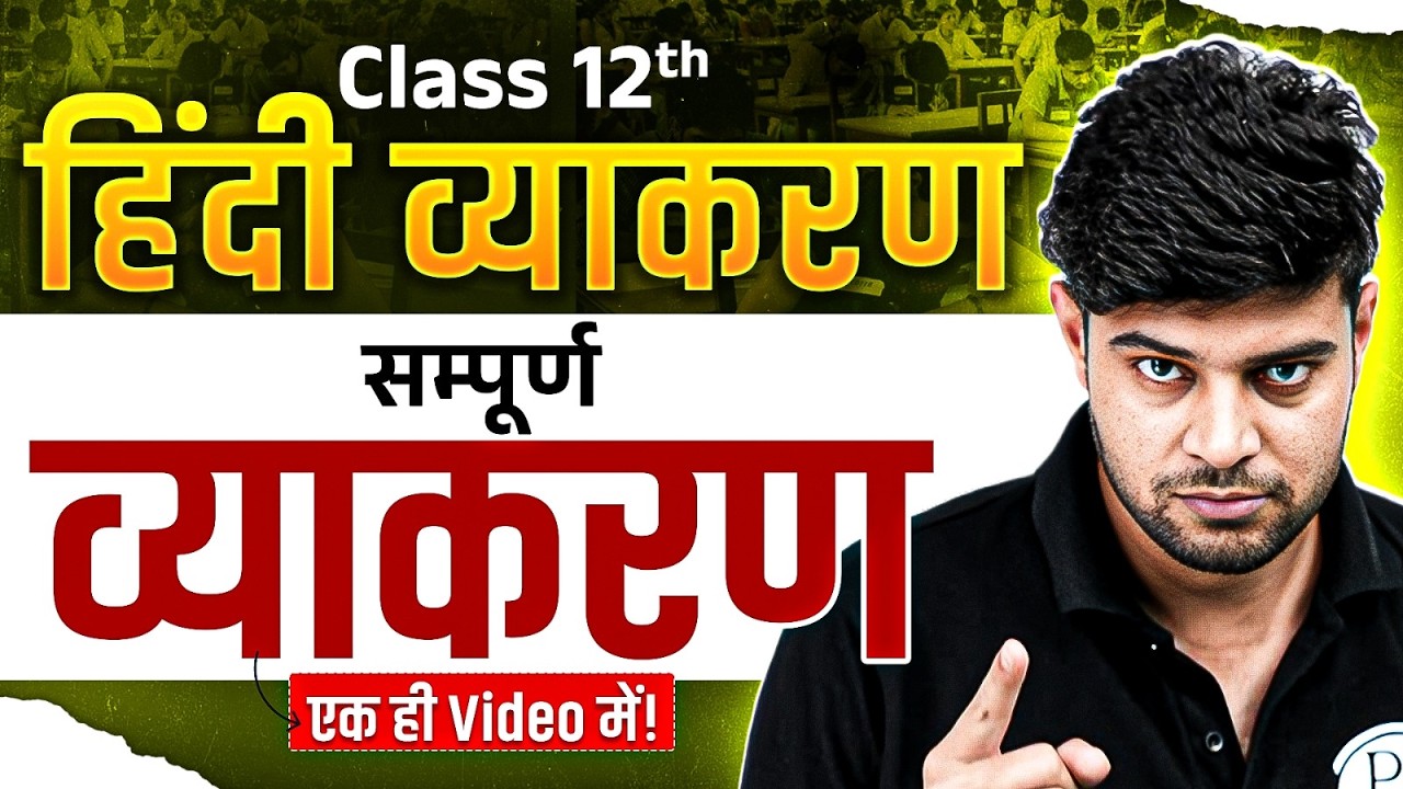 MP Board Class 12th Hindi 🔥| Complete Hindi Grammar in One Shot | MP Board Wallah 12th | Umesh Sir