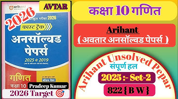  Arihant Unsolved Class 10th maths paper 2025 Set 2 (BW) || Class 10 maths Unsolved paper 2025 BW
