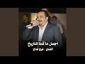 اجمل ما غنى فرج قداح