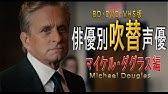 俳優別 吹き替え声優 14 ジョージ クルーニー編 Youtube 俳優別 吹き替え声優 14 ジョージ クルーニー編 Youtube