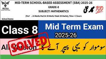SBA 2nd Term Math Paper 2025 | 8th Class | PEC Grade 8
