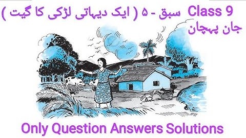 NCERT BOOK OF CLASS 9 URDU CHAPTER - 5 [ EK DIHATI LADKI KA GEET ] QUESTIONS / ANSWERS ( SOLUTIONS )