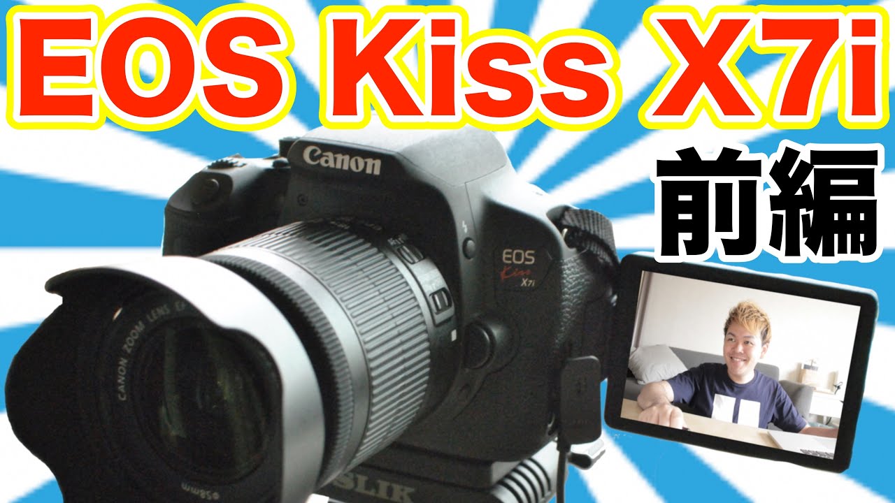 開封動画 Canon Eos Kiss X7i 買っちゃった 前編 Youtube
