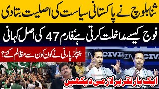 Realty of Pakistan Politics | BNP Sana Ullah Baloch Fiery Speech | asma Jahangir Conference