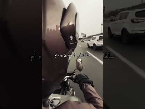 رک بگویم از همه رنجیده ام بر نا رفیقان شرم باد حرف حق