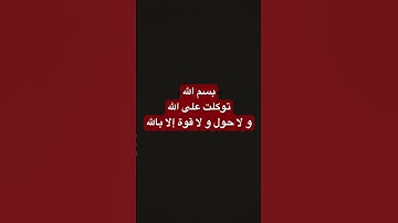 #بدر_المشاري #مقاطع_دينية #اذكار #اكسبلور #صلوا_على_النبي #لايك #ﷺ #تيك_توك #بسم_الله #الله #شورت