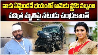 TV Actor Chandrakanth Tells About Pavitra Jayaram Accident | Trinayani || Samayam Telugu screenshot 3