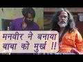 Bigg Boss 10: Manveer fools around with Swami Om | Filmibeat