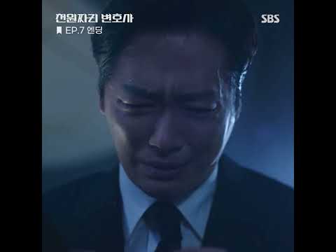 ※충격 엔딩※ 눈앞에서 아버지를 잃은 남궁민😭 #천원짜리변호사 #OneDollarLawyer｜SBSNOW