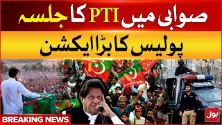 PTI Jalsa in Swabi | Police in Action | Breaking News