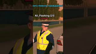 ДОБРЫЙ ПОЛИЦЕЙСКИЙ 🔥 | ПРОМОКОД:ALIF #grandmobile #грандмобайл #crmp #гта #gta