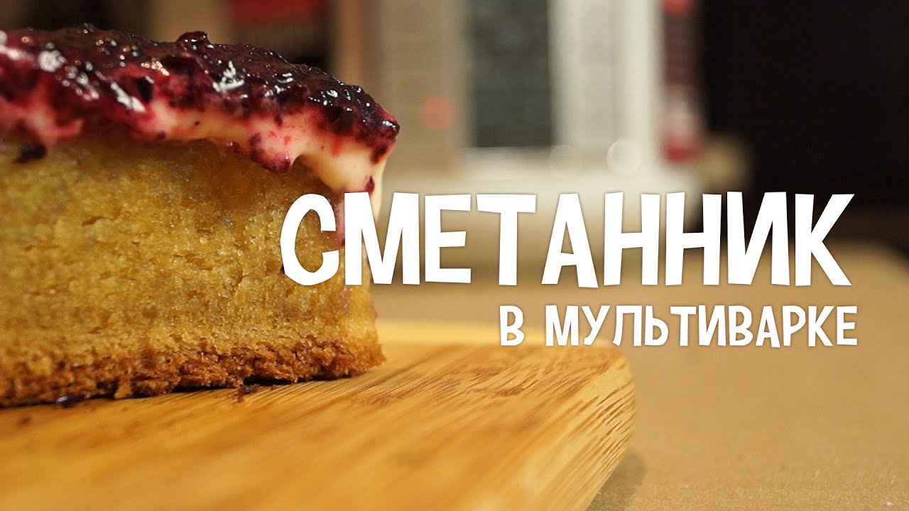 выпечка со сметаной в мультиварке рецепты с фото онлайн выпечка со сметаной в мультиварке рецепты с фото