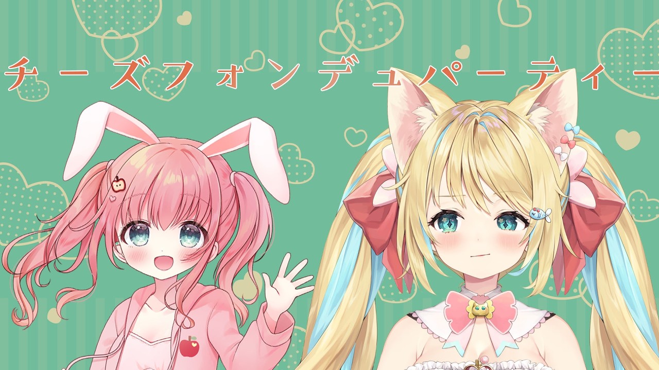 【カメラ有】姉妹でチーズフォンデュパーティーする！♡🎀　#vtuber #初見さん大歓迎
