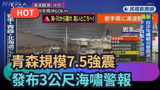 青森強震