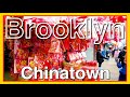 Brooklyn, New York【Chinatown in Sunset Park】2021 Walking Tour【4K】