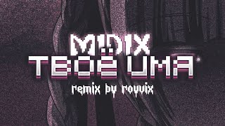 Midix - Твоё имя (feat. Chuyko, Lirin) Phonk remix