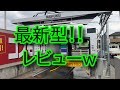 さすが最新型！！ ダイフク 新型　洗車機 レビュー ダイフク プレミアム ガラスコー…