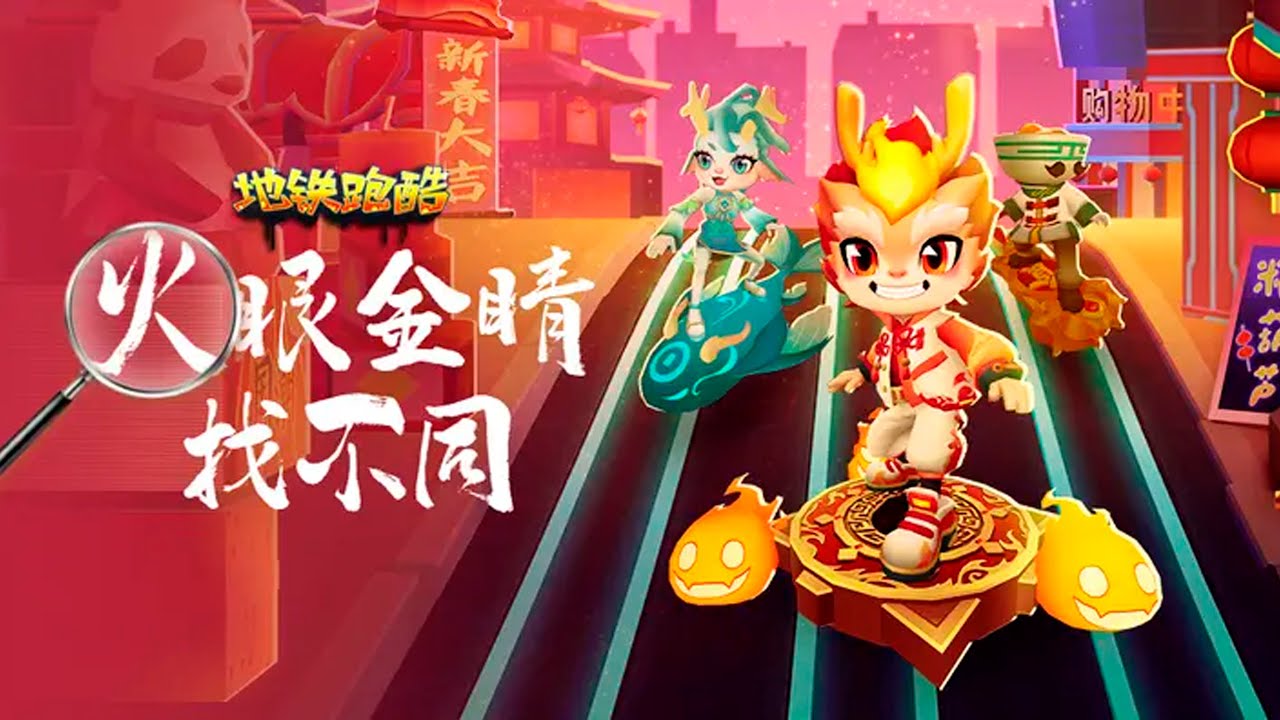 SUBWAY SURFERS CHINESE VERSION 2023 : CHINA TOWN | FULL GAMEPLAY