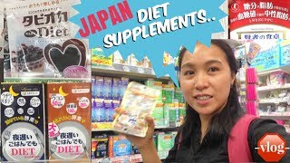 Diet supplements in Japan and more!  Mag kano kaya? |  JAPAN VLOG | JAPAN