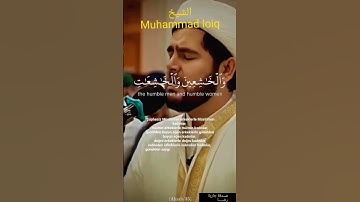 الشيخ محمد لوك#قران_كريم #ان المسلمين والمسلمات تلاوة مرتله جميلة جدا❤️