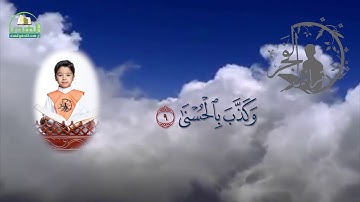 سورة الليل  الحافظ مبارك محمد أحمد آل مبارك