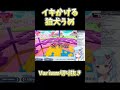 Varium 狛犬うめ フォールガイズでイキかける Vtuber 切り抜き Fallguys Shorts Varium 狛犬うめ フォールガイズでイキかける Vtuber 切り抜き Fallguys Shorts