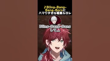 Bling-Bang-Bang-Bornにハマりすぎな葛葉＆ローレン　#スト鯖rust #ローレンイロアス #葛葉 #vcrrust