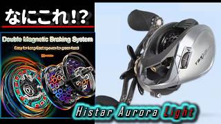 Lightweight specialized machine] Histar Aurora Light. What will