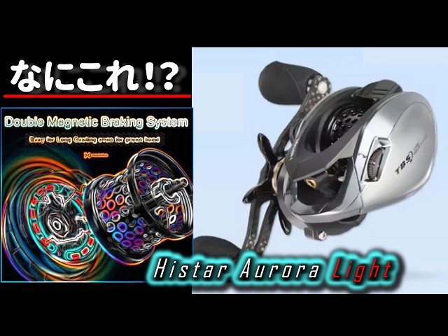 Lightweight specialized machine] Histar Aurora Light. What will