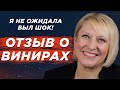 Было страшно, но я поставила виниры и вот что произошло..