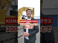 重機ってこんなに高いの知ってました???